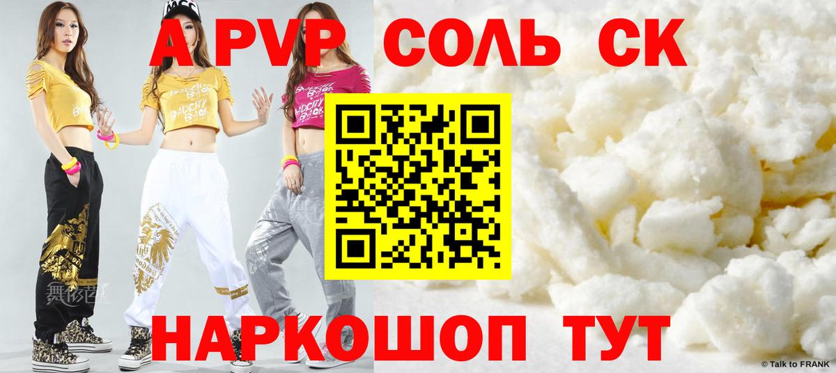 Alpha PVP Crystall Анжеро-Судженск