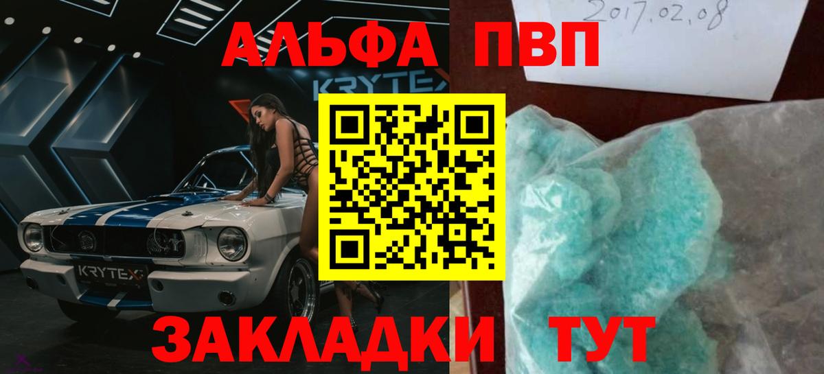 Alpha PVP Crystall Анжеро-Судженск