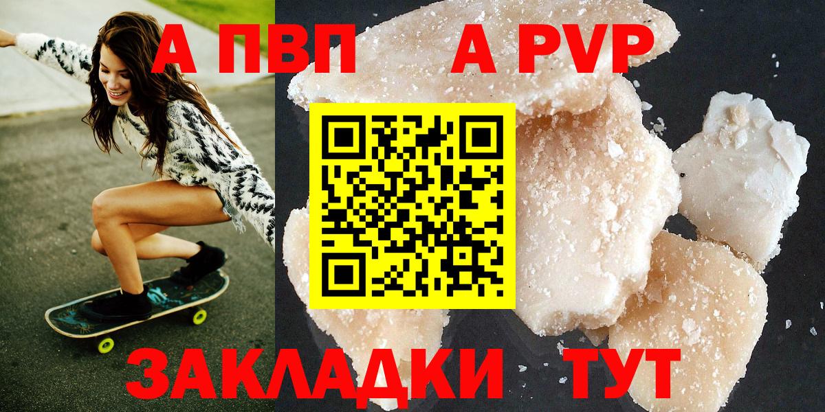 APVP СК КРИС  Alpha-PVP Соль  Вход с VPN  A PVP Crystall  A-PVP  Анжеро-Судженск 