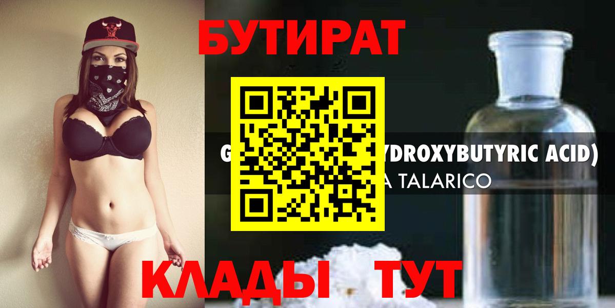 Бутират BDO Анжеро-Судженск