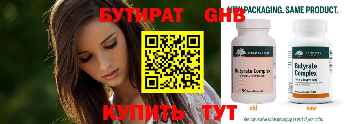 Анжеро-Судженск  БУТИРАТ вода  GHB  Вход с VPN 