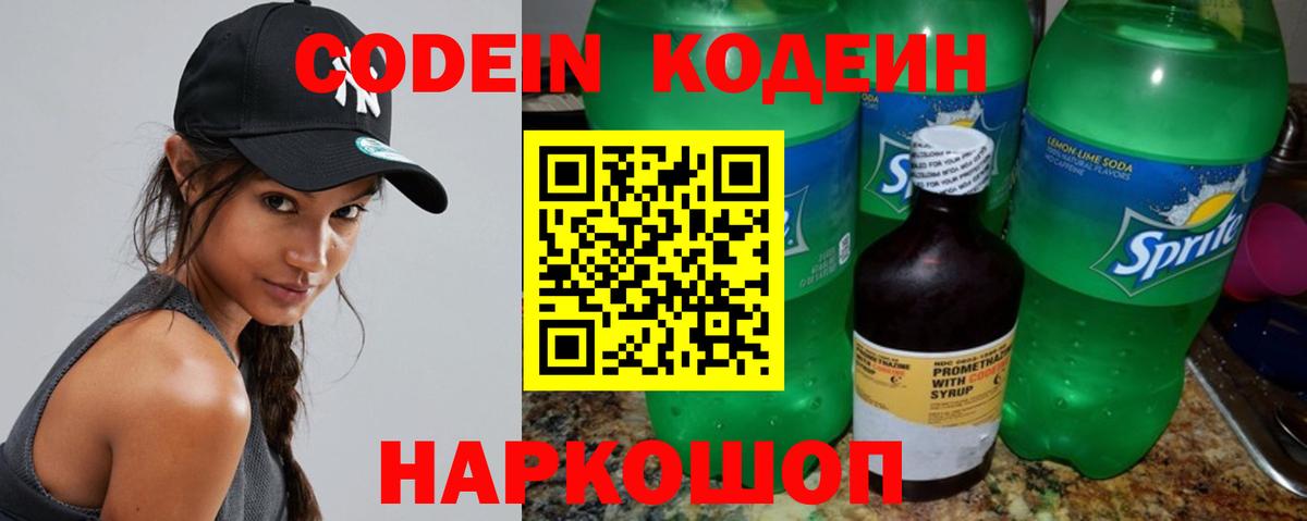 Codein напиток Lean (лин)  Вход с VPN  закладки  Анжеро-Судженск 
