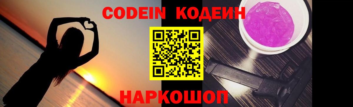 Анжеро-Судженск  Кодеин Purple Drank  Вход с VPN 