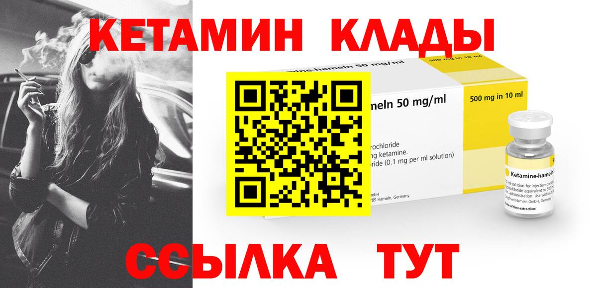 КЕТАМИН VHQ Анжеро-Судженск