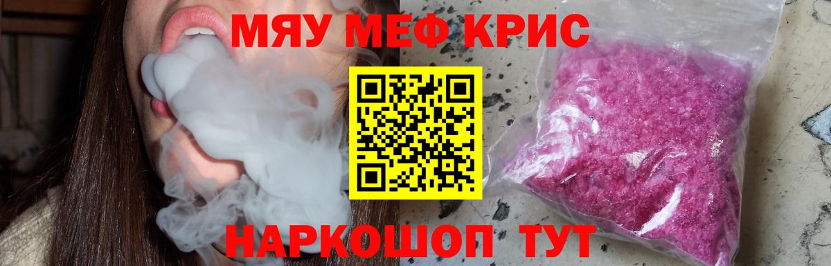 Мефедрон  Анжеро-Судженск  МЕФ  МЯУ-МЯУ мяу мяу  МЕФ мука 