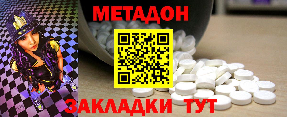 МЕТАДОН мёд  Анжеро-Судженск  МЕТАДОН methadone 