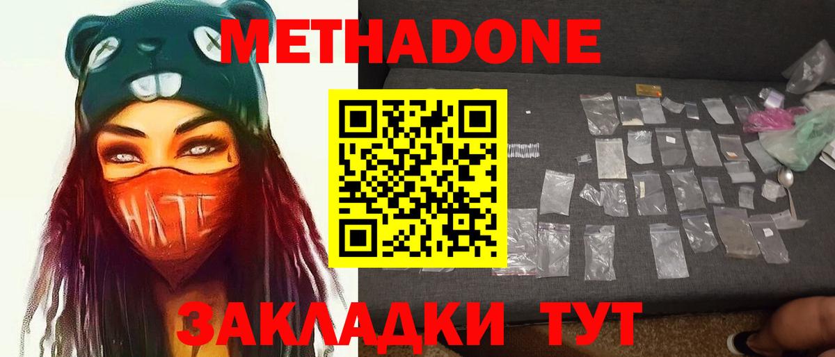 МЕТАДОН VHQ Анжеро-Судженск